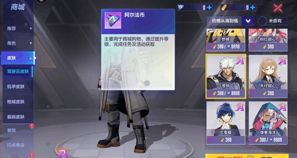 机动都市阿尔法阿尔法币有什么用 阿尔法币用法介绍