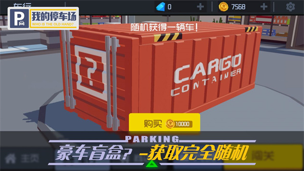 我的停车场无限金币最新版