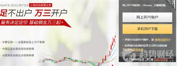 华泰证券开户（华泰证券开户有什么风险吗）1