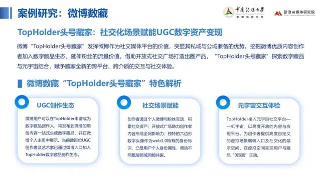 中传与新浪联合发布《价值回归 合规致远：中国数字藏品主流平台创新研究报告》42