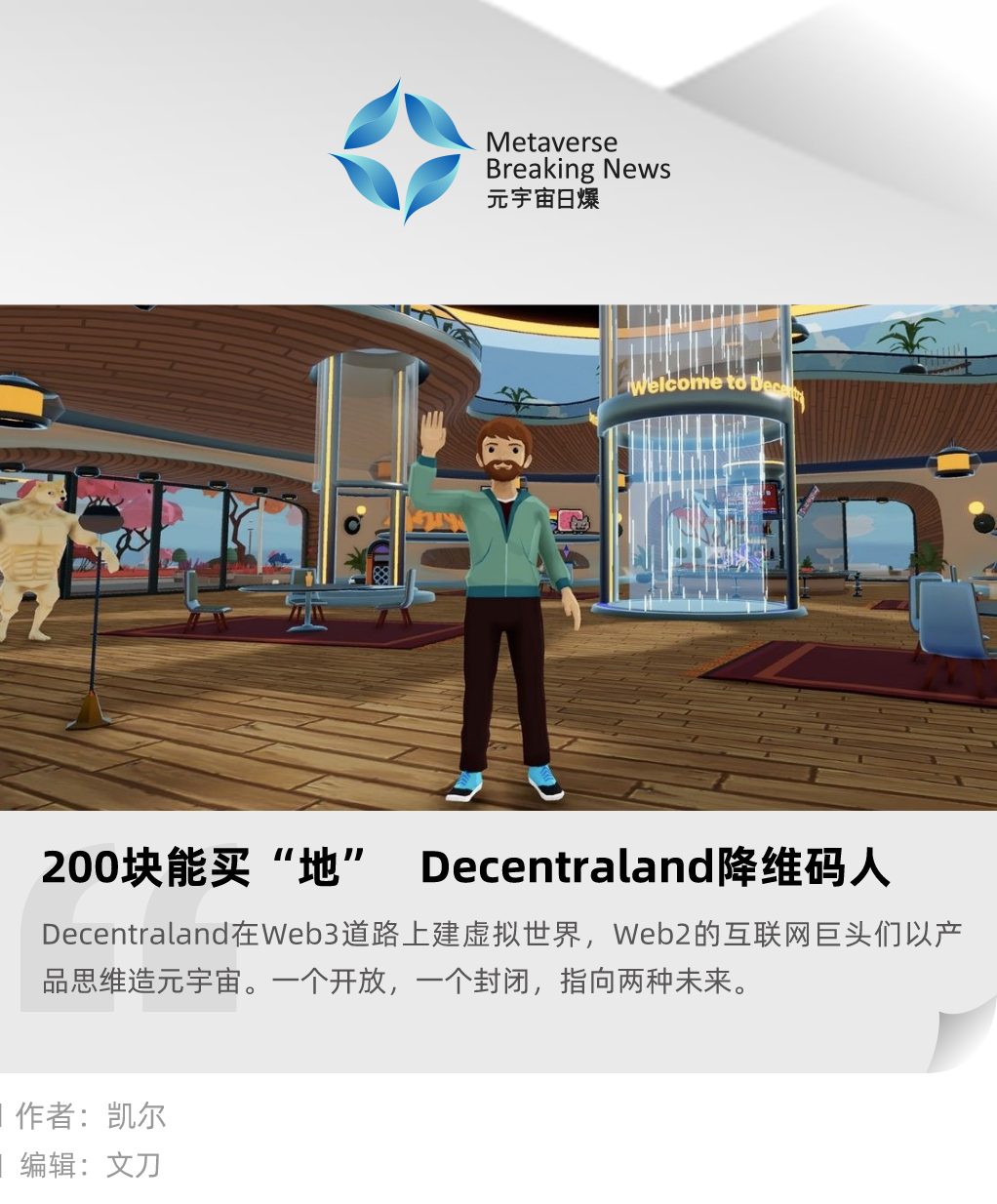 200 块能买“地” Decentraland 降维码人 200 块能买“地” Decentraland 降维码人