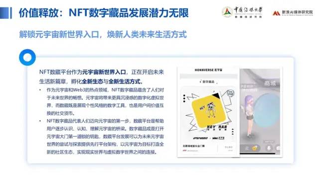 中传与新浪联合发布《价值回归 合规致远：中国数字藏品主流平台创新研究报告》59