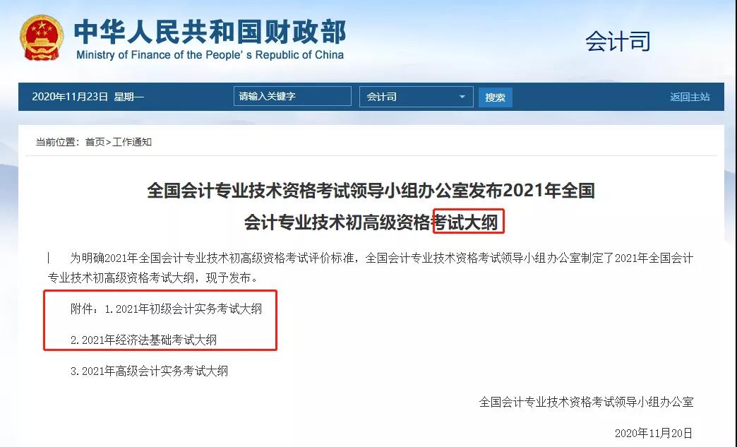 初会计初级报名2021时间(初级会计什么时候报名2021)