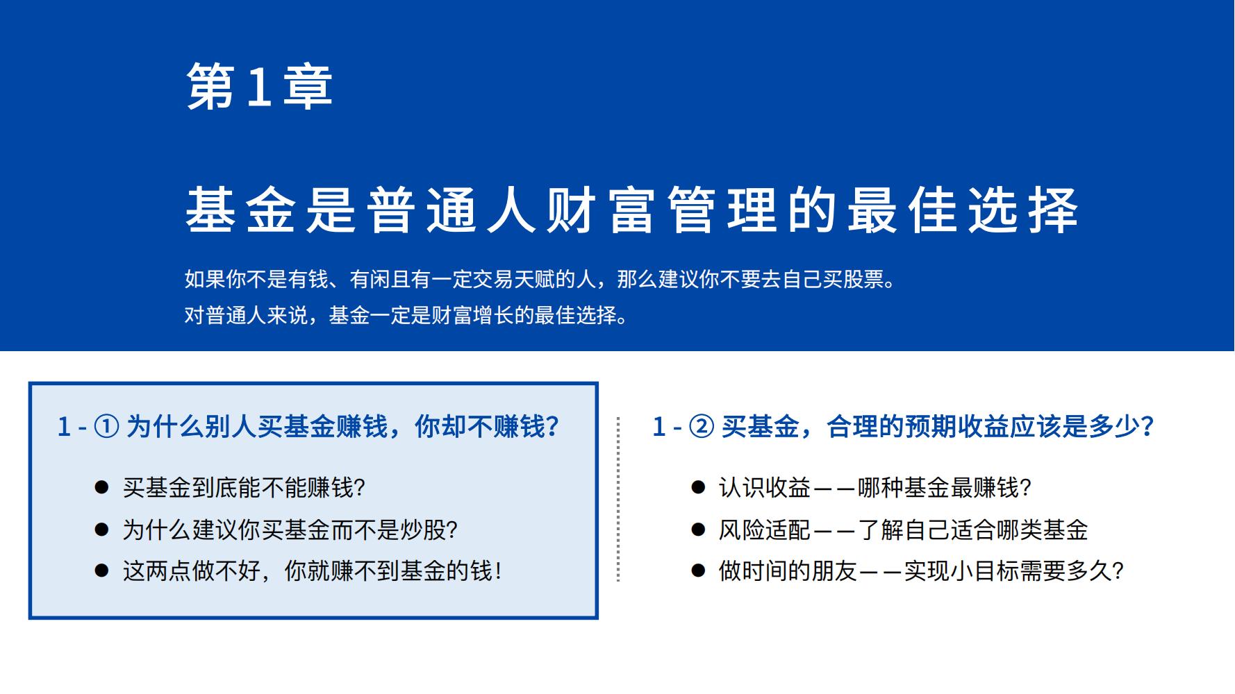 零基础学股票基金（零基础学股票投资）4