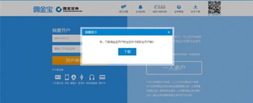 国金证券官网下载app(国金证券官网下载app佣金宝)