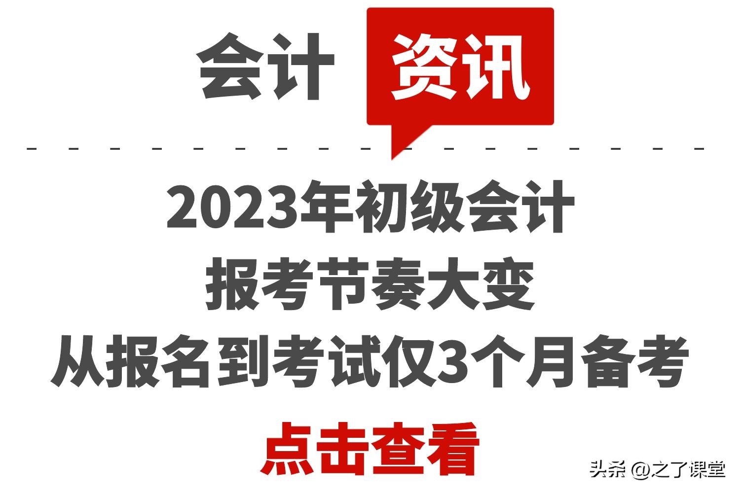 2023年的会计初级考试时间（2023年的会计初级考试时间是多少）
