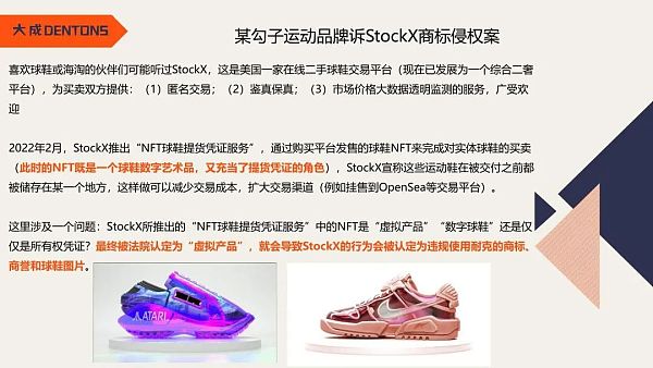 复盘NFT司法要案 我们将迎来怎样的2023？15