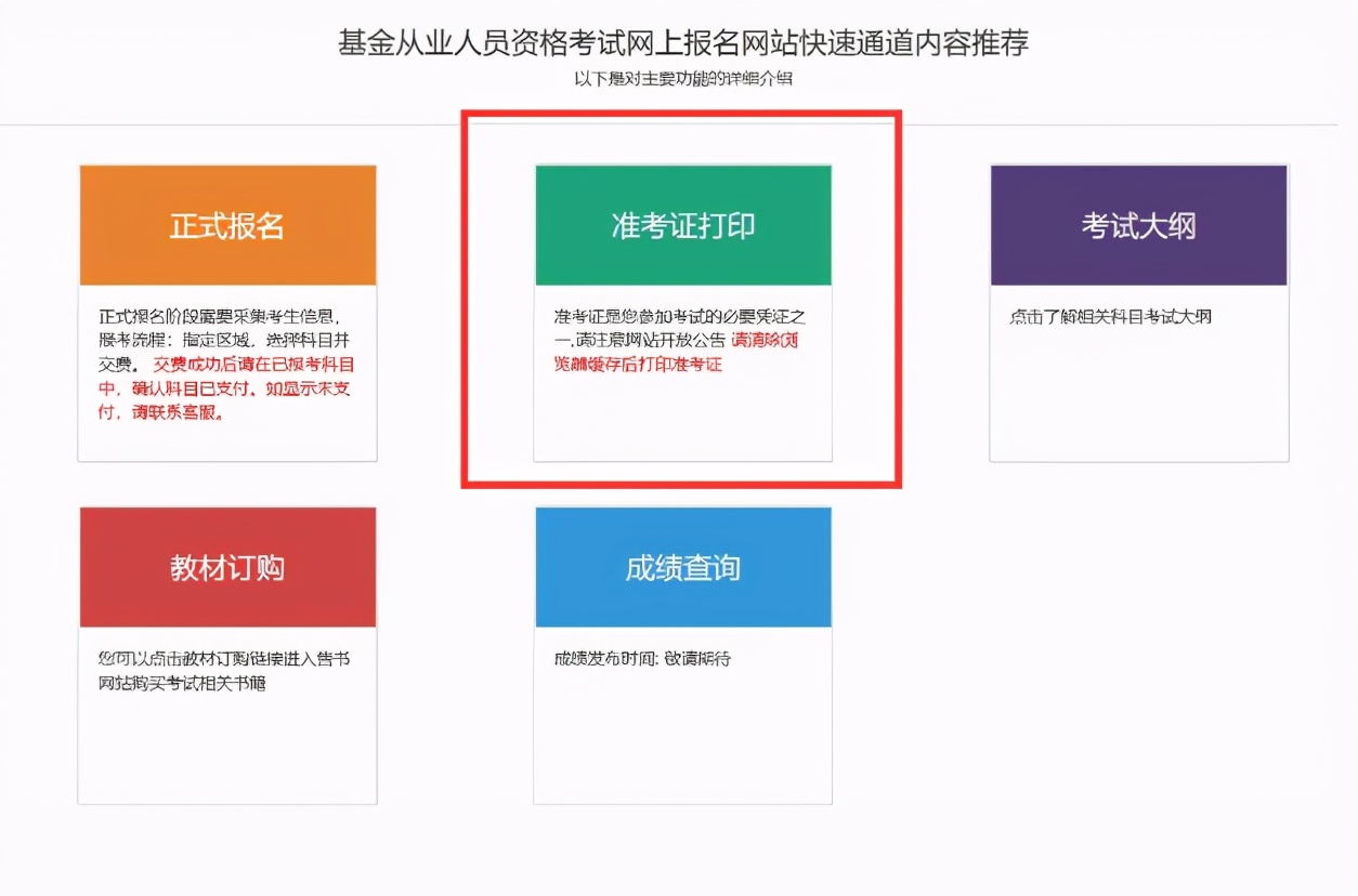 什么时候打印基金准考证（基金从业资格什么时候打印准考证）5