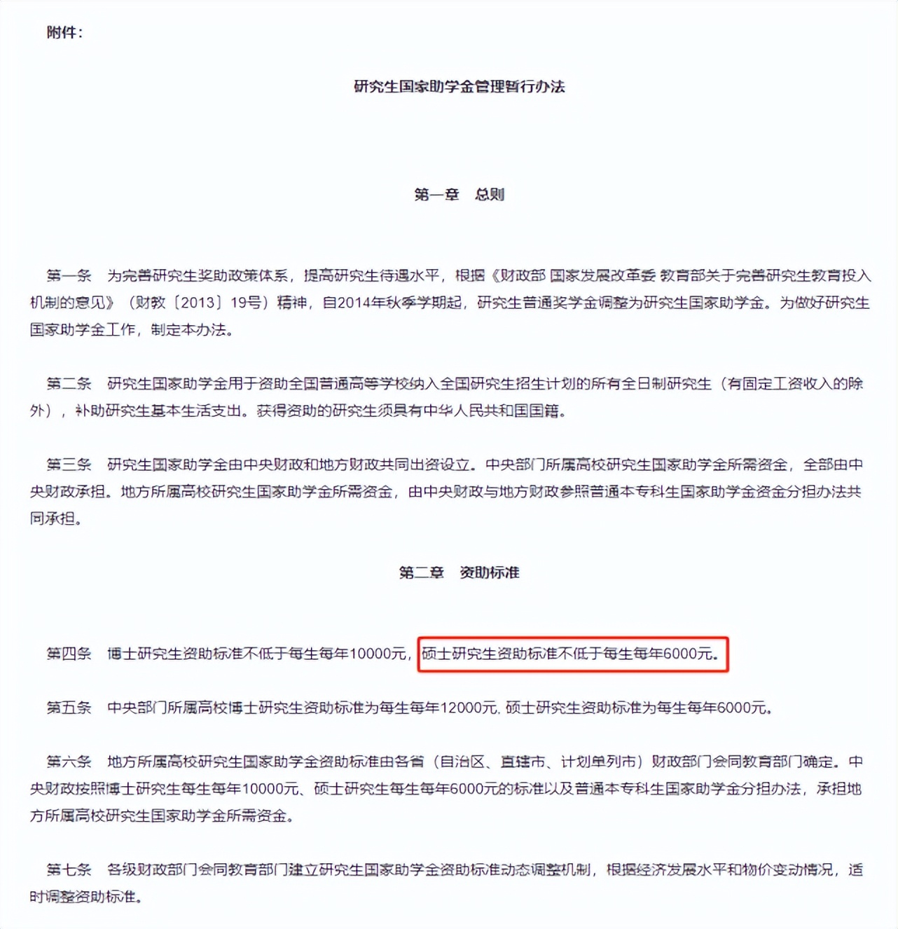 研究生一个月多少钱工资（研究生期间工资一般多少钱一个月）