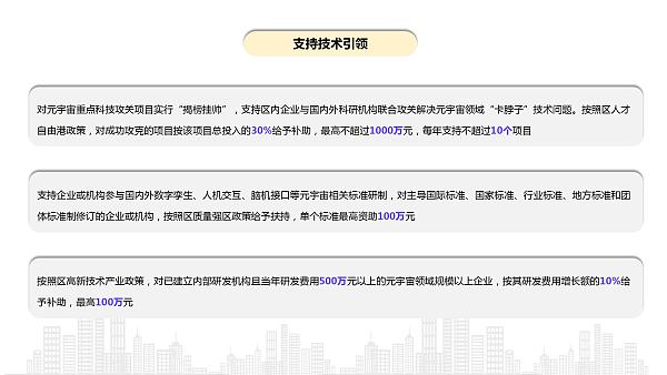 2022年元宇宙政策汇编27