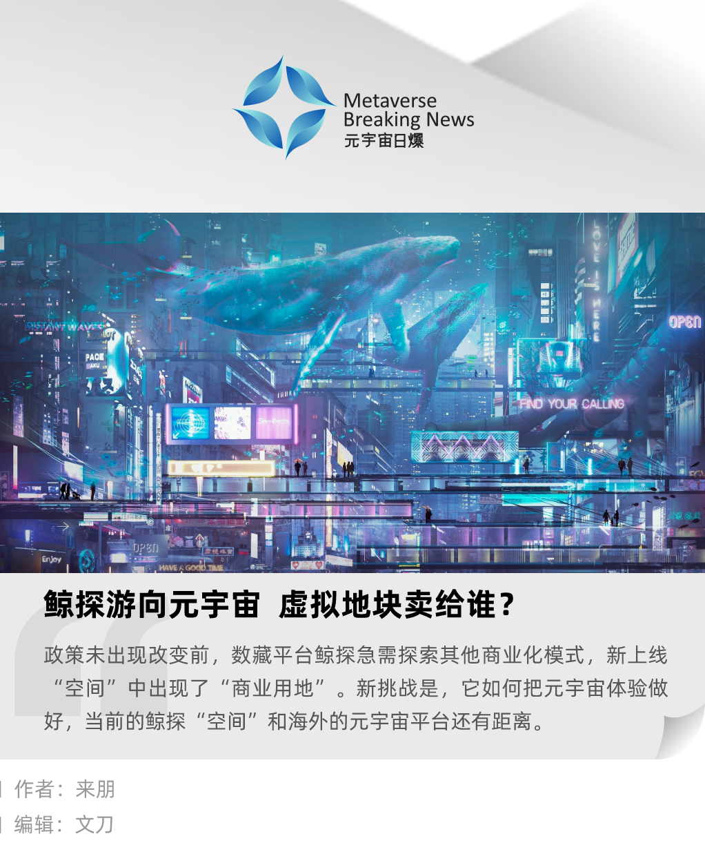 鲸探游向元宇宙,能否化身数藏破局者? 鲸探游向元宇宙,能否化身数藏破局者?