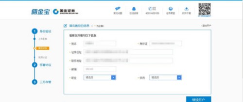 国金证券官网下载app(国金证券官网下载app佣金宝)