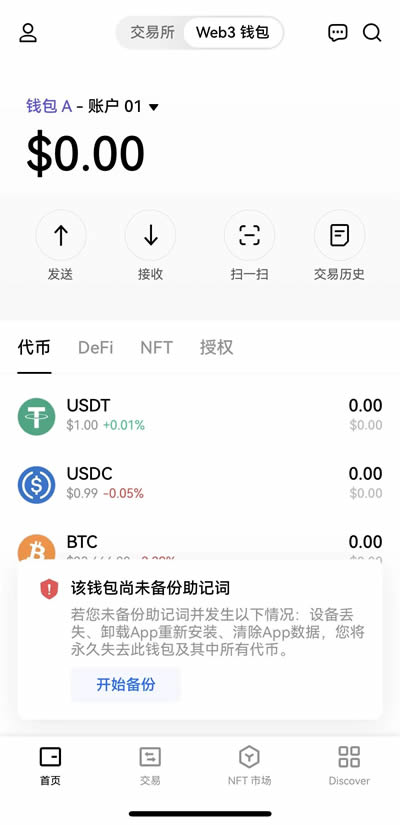 欧易OKXWeb3钱包使用教程