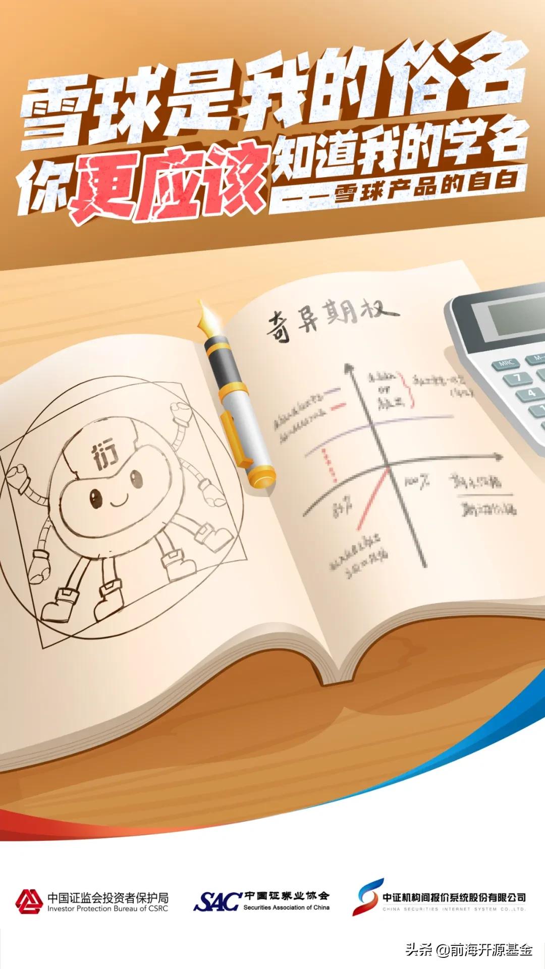 雪球基金是什么意思（雪球上买基金安全吗）