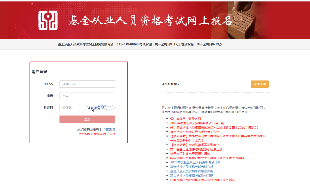 什么时候打印基金准考证（基金从业资格什么时候打印准考证）4