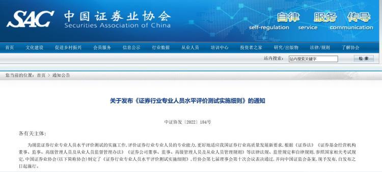 中国证券业协会官网从业人员查询（中国证券业协会官网从业人员查询证书）