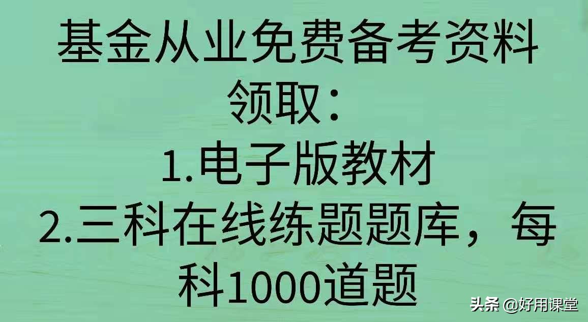 基金从业人员资格考试2021（基金从业人员资格考试2022年考试时间）