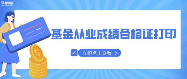 基金从业人员资格证书查询（基金从业人员资格证书查询官网）