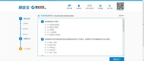 国金证券官网下载app(国金证券官网下载app佣金宝)