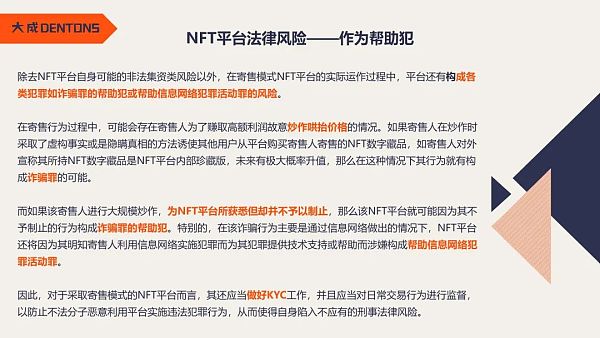 复盘NFT司法要案 我们将迎来怎样的2023？17
