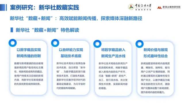 中传与新浪联合发布《价值回归 合规致远：中国数字藏品主流平台创新研究报告》48