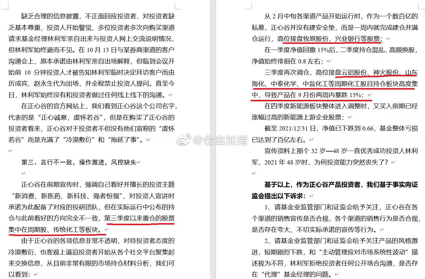 正心谷创新资本（正心谷创新资本林利军）