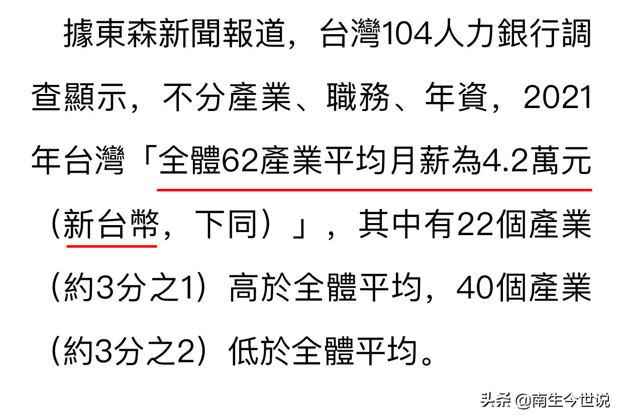 台湾平均工资（台湾平均工资多少钱一个月）