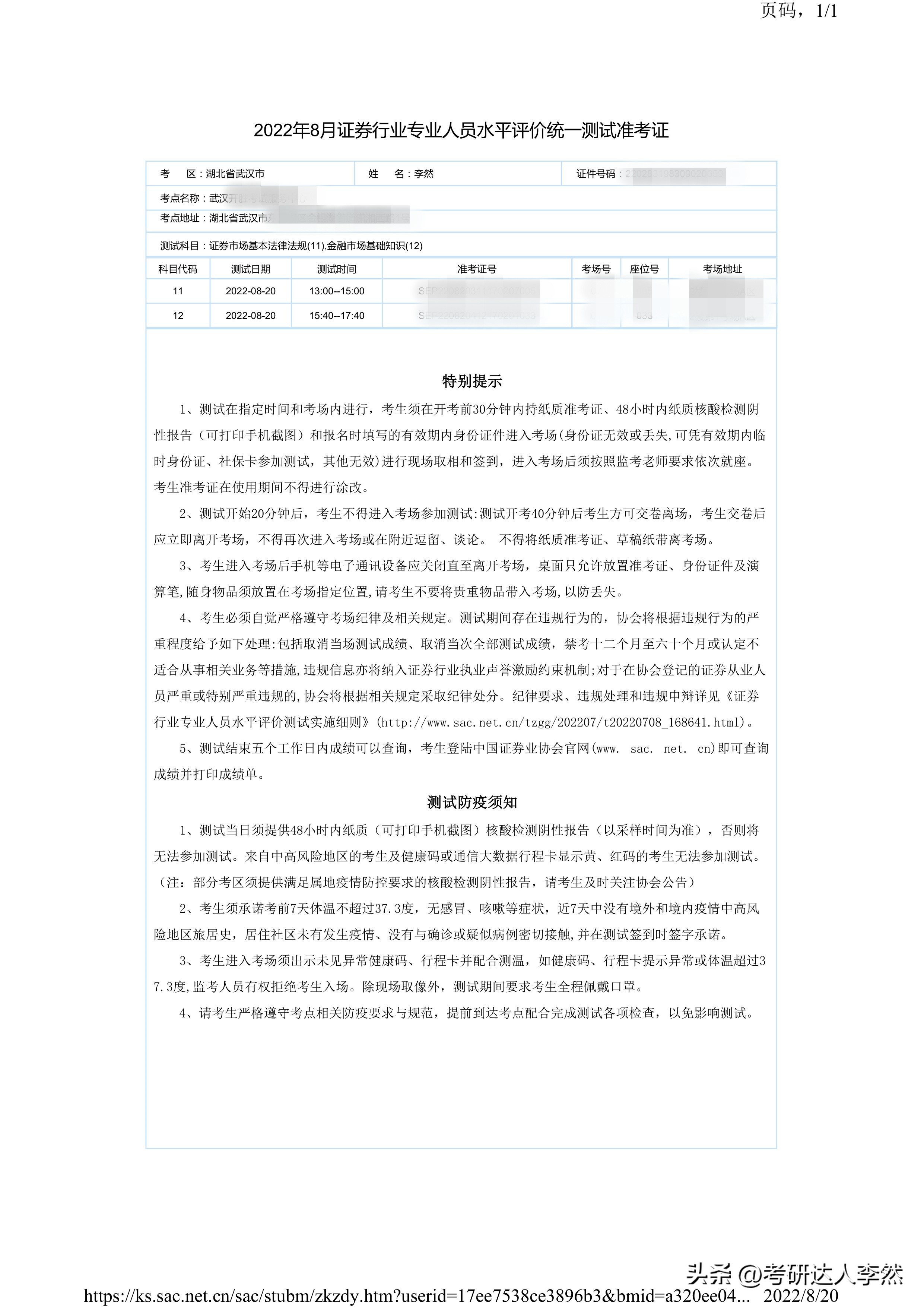 11月证券从业资格考试报名时间（11月证券从业资格证考试时间）8