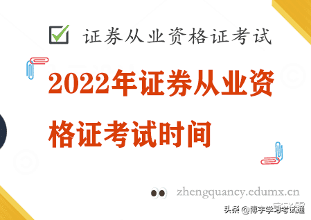 2022证券从业资格考试（2022证券从业资格考试大纲）