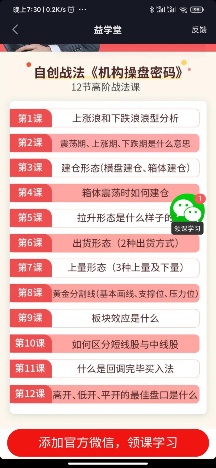 启牛学堂理财课（启牛学堂理财课是真的吗）