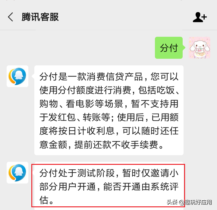 據官方說法,分付目前尚處於測試階段,暫時僅邀請小