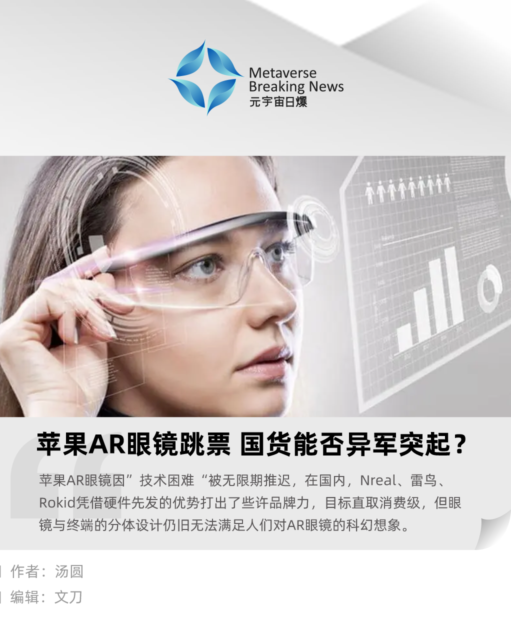 苹果AR眼镜跳票，国货能否异军突起？