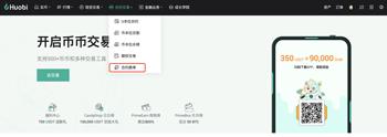 火必交易所如何注册_Huobi下载_火必合约新春交易赛1