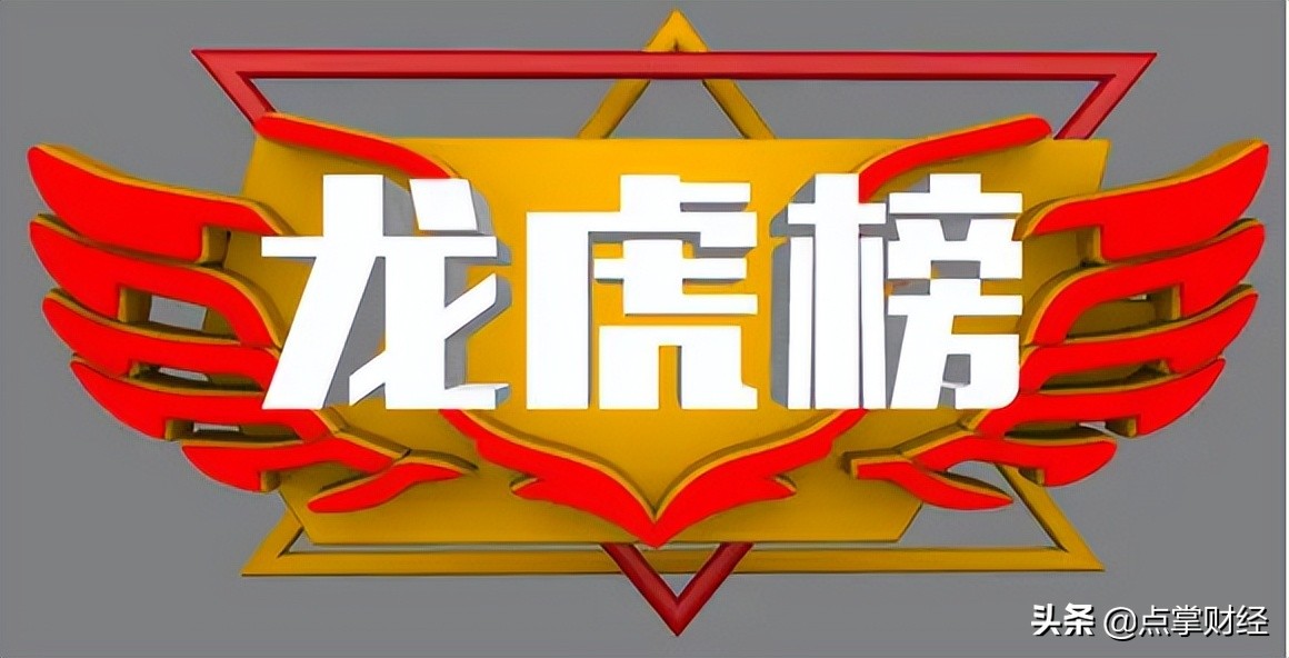 上龙虎榜的股票好不好（上龙虎榜的股票好不好卖）