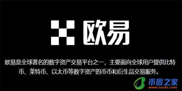欧易客户端｜欧易区块链比特币行情