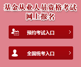 基金从业报名入口官网准考证打印（基金从业资格官网准考证打印）