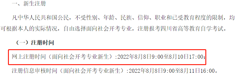 自考大专报名时间2022年官网（浙江自考大专报名时间2022年官网）