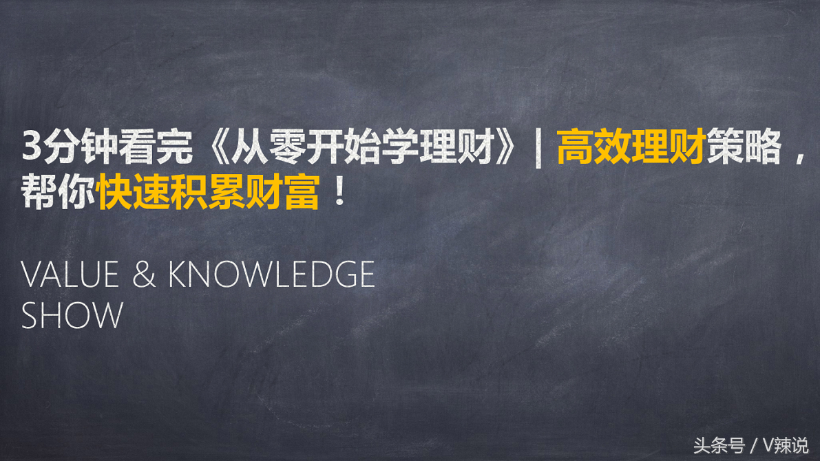 从零开始学点理财常识（零基础学理财怎么开始）