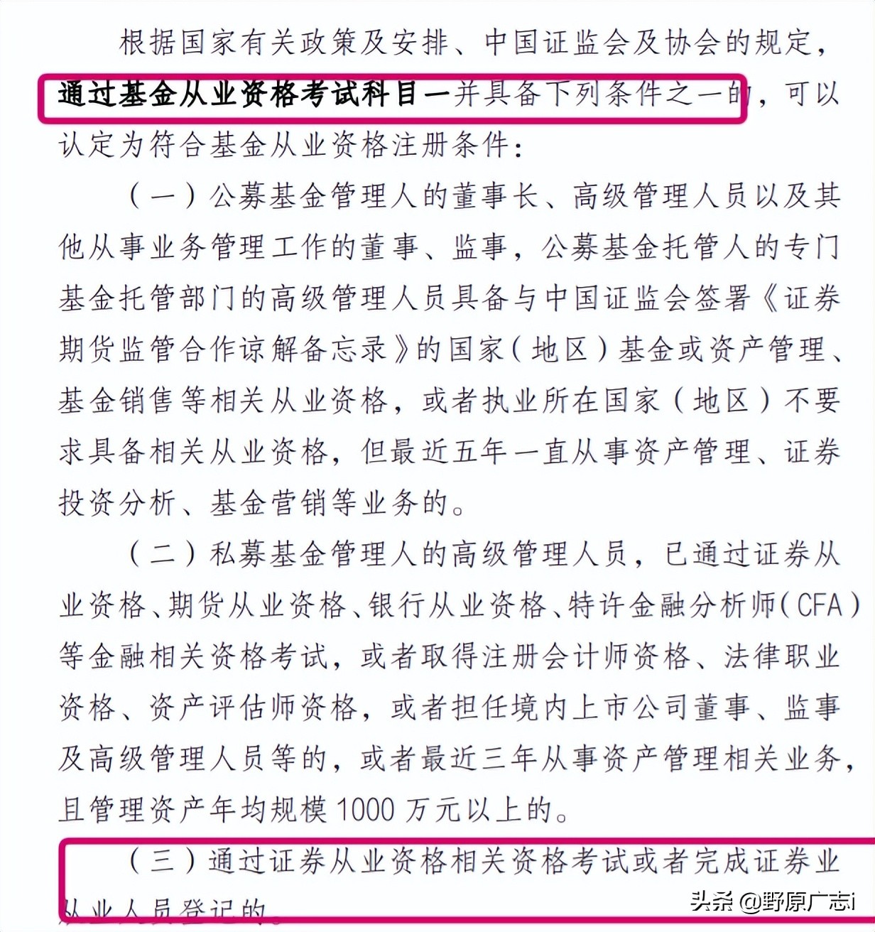 基金从业资格证改革了吗（基金从业人员资格证有用吗）