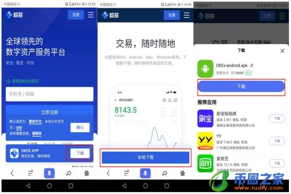 ok交易所官网下载V6.1.48_ok欧意APP官方最新版下载安装包