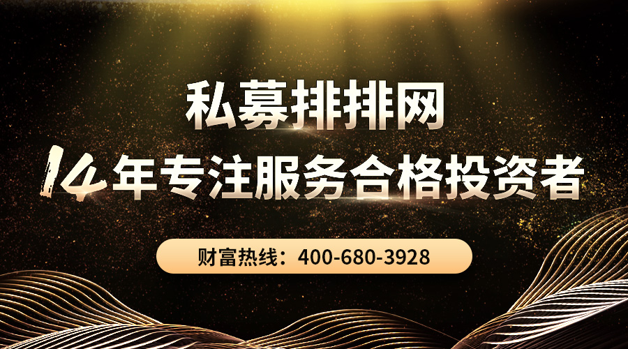 排排网私募官网安全吗（私募排排网官网可靠吗）7