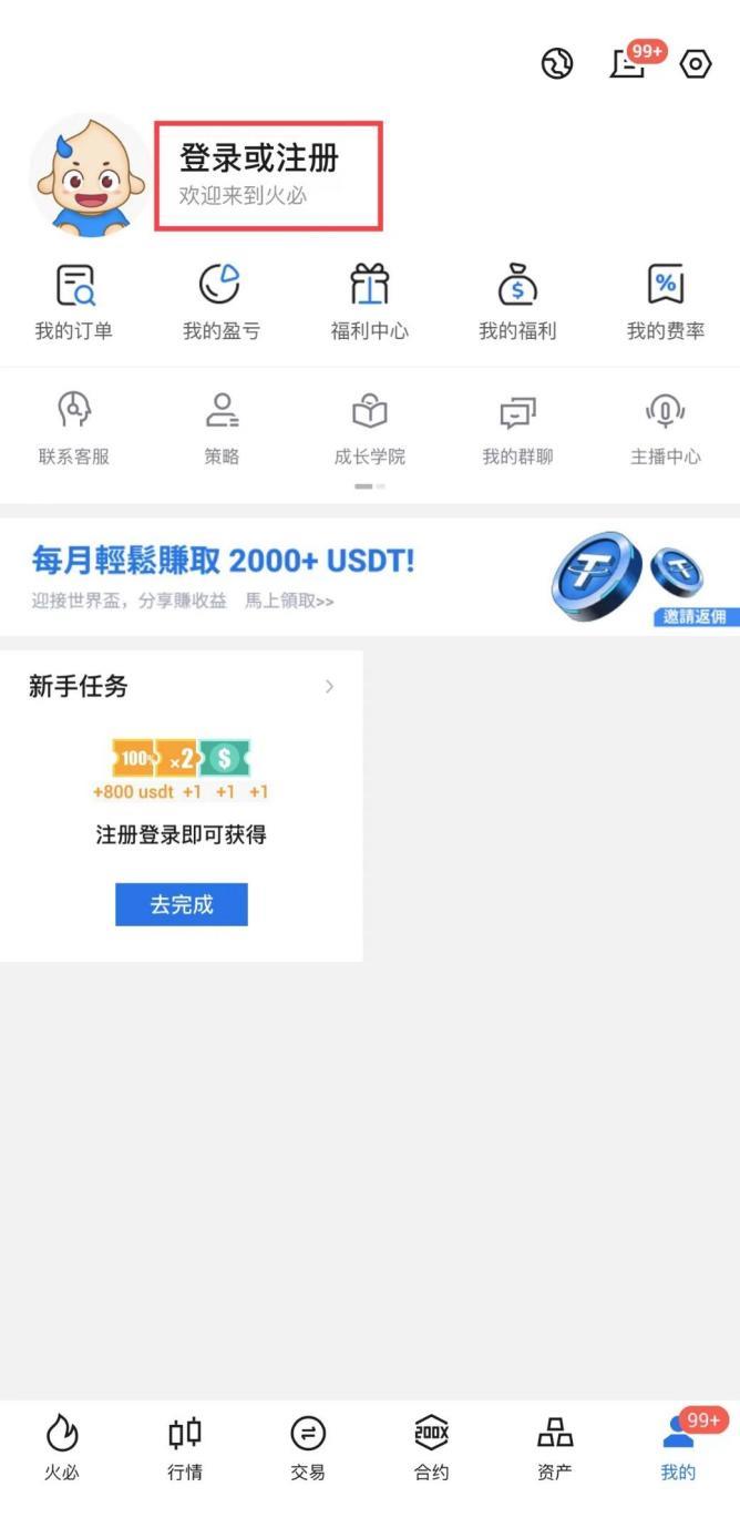火必App最新下载教程_Huobi注册_火必春节七天乐活动2