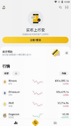 币安下载 币安下载官方app下载 binance币安交易所