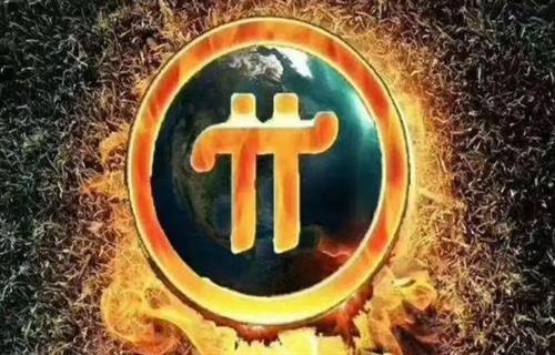 π币最新官方消息 pi币已经成功了？