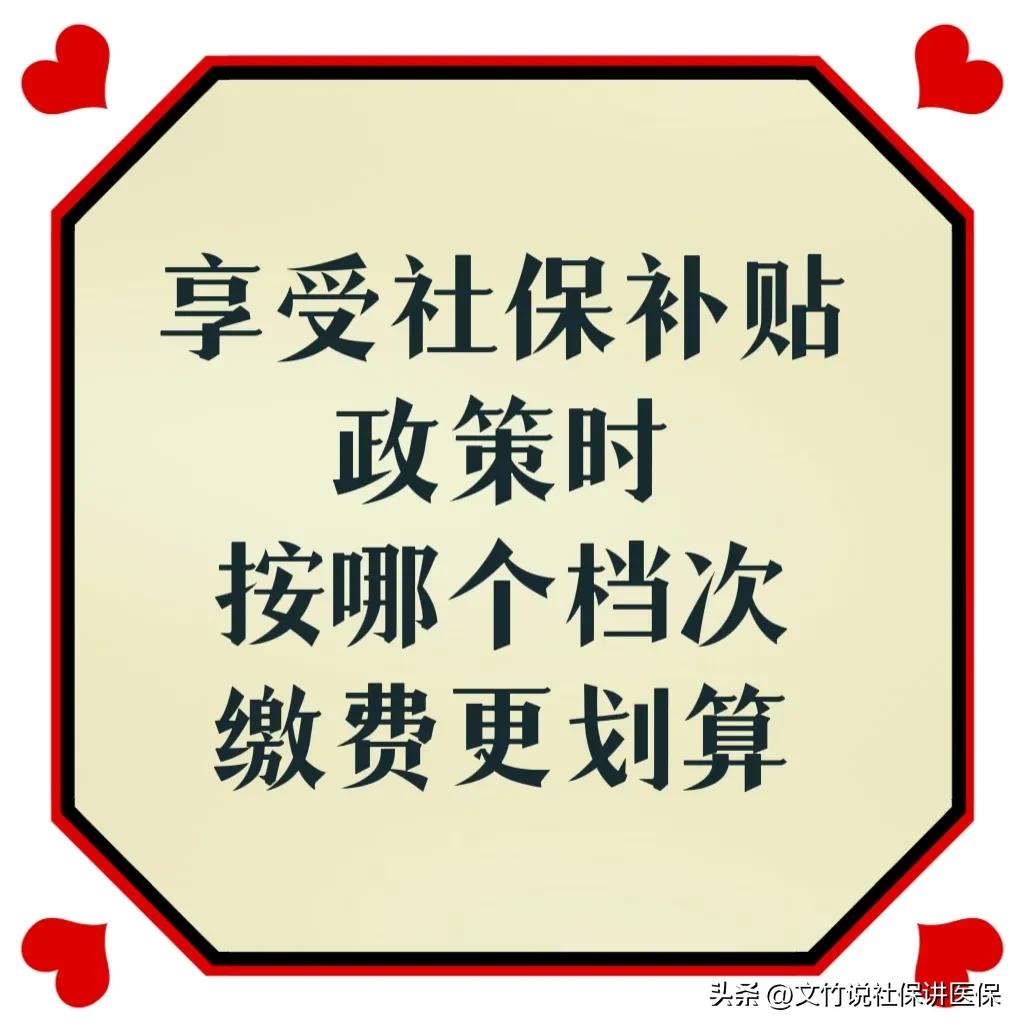 社保交哪个档次最划算(个人交社保交哪个档次最划算)