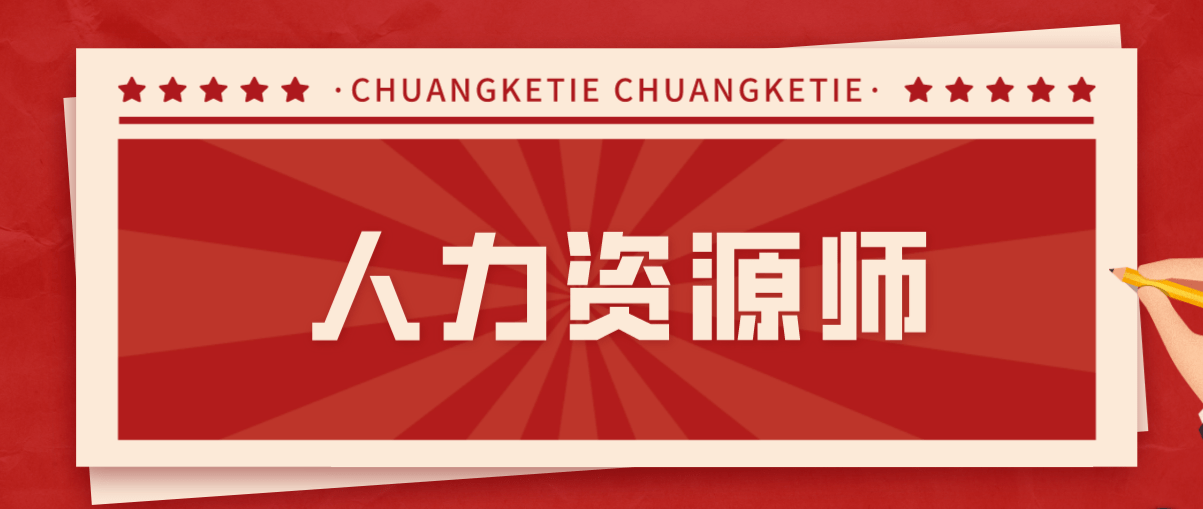 人力资源证书怎么考取（人力资源证书怎么考取）