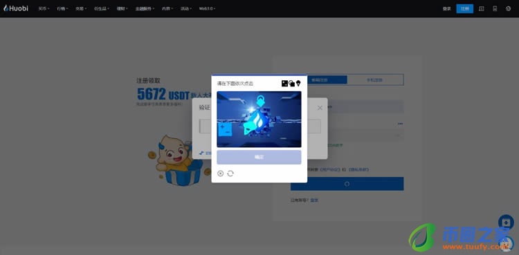 火必网怎么注册？怎么注册火必交易所账号？3