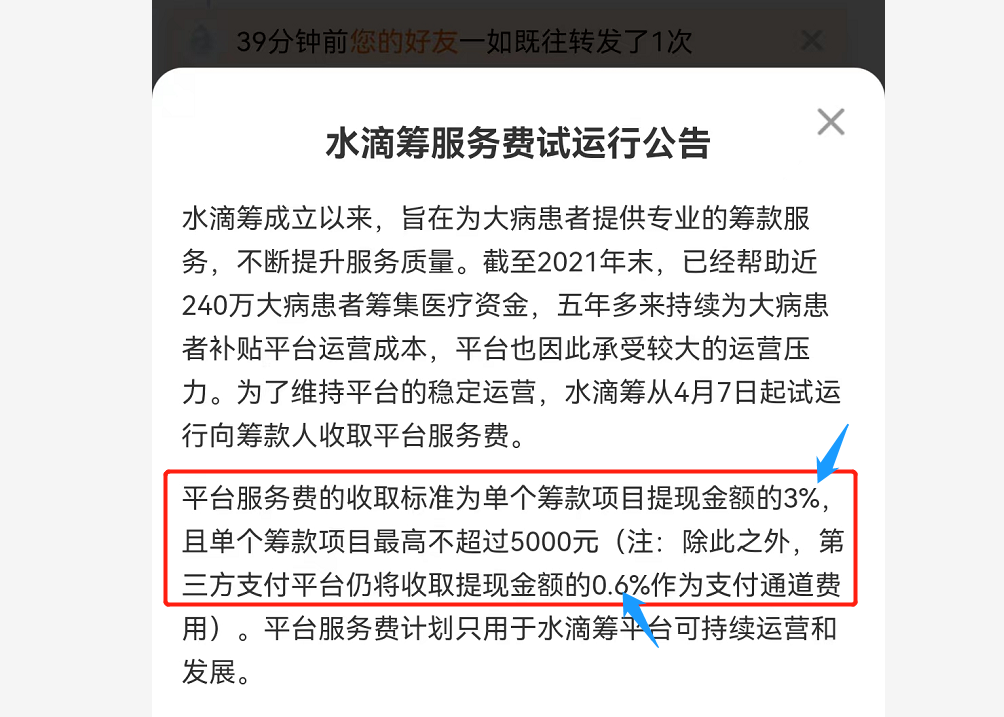 水滴筹的钱可以全部拿到吗（水滴筹到底能不能筹到钱）