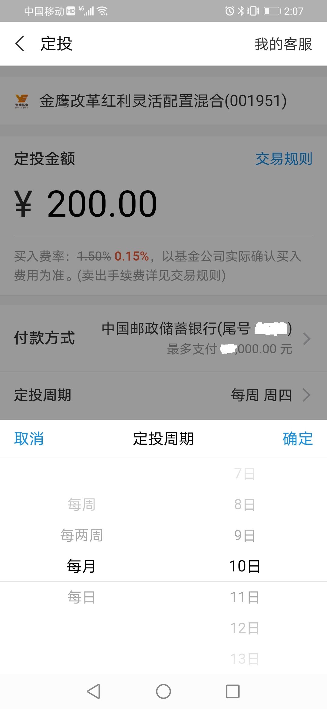 新手基金怎么玩支付宝（新手支付宝怎么买基金）7