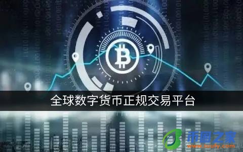 比特币app_正规比特币交易网站插图4 比特币app_正规比特币交易网站